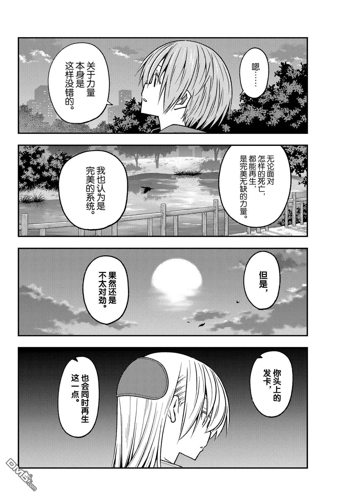 总之就是非常可爱 fly me to the moon 第234话 试看版 第4页
