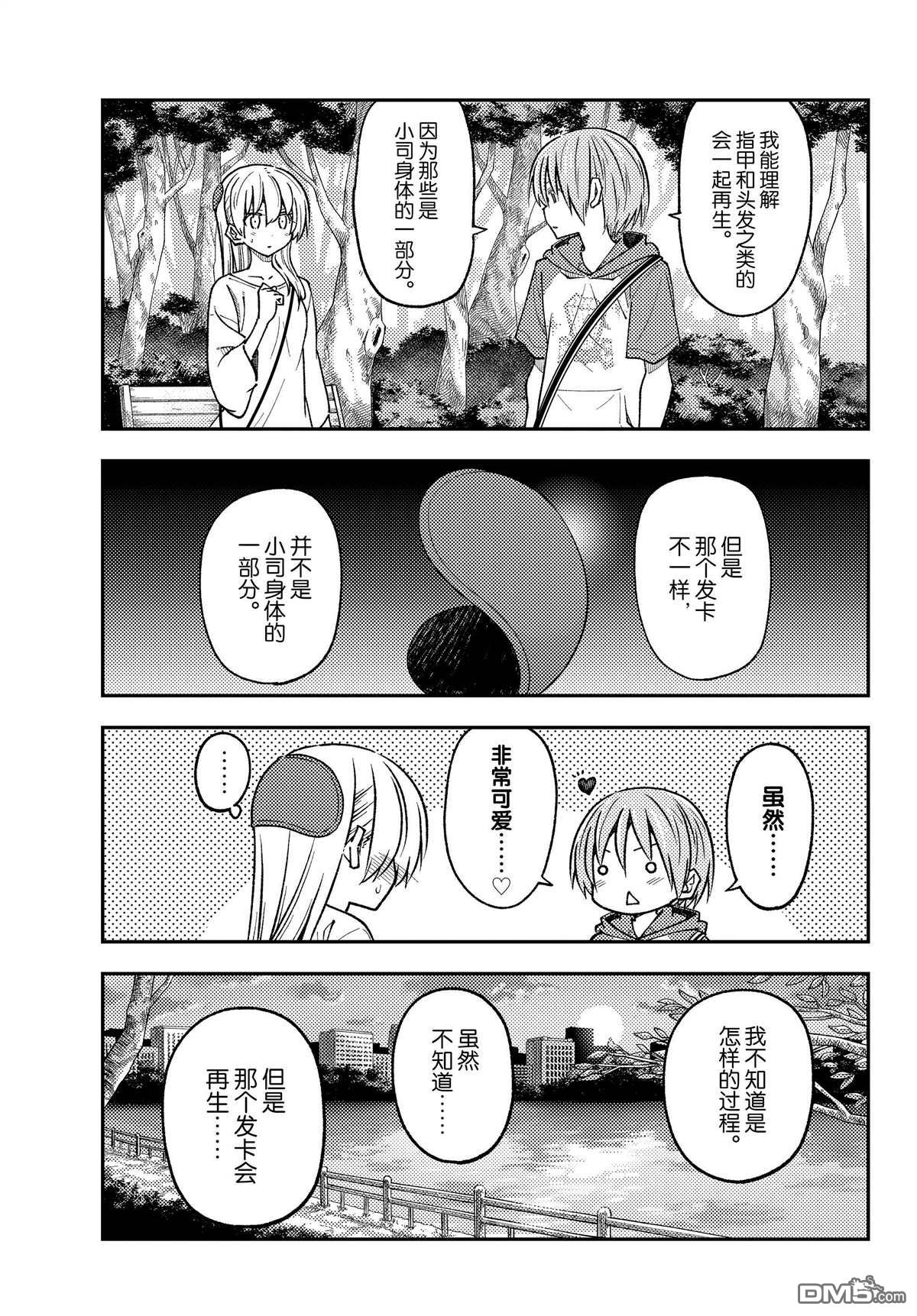 总之就是非常可爱 fly me to the moon 第234话 试看版 第5页