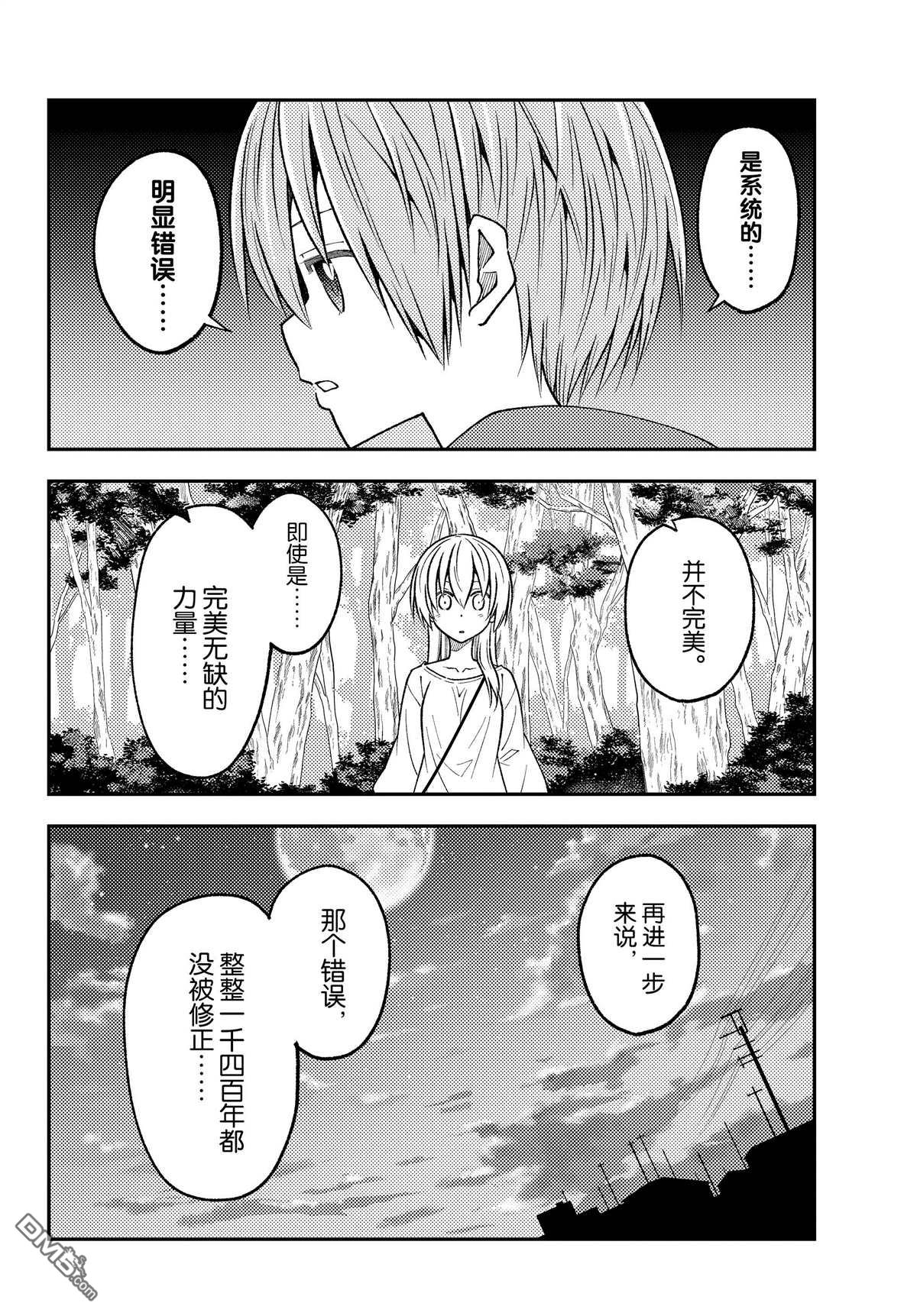 总之就是非常可爱 fly me to the moon 第234话 试看版 第6页