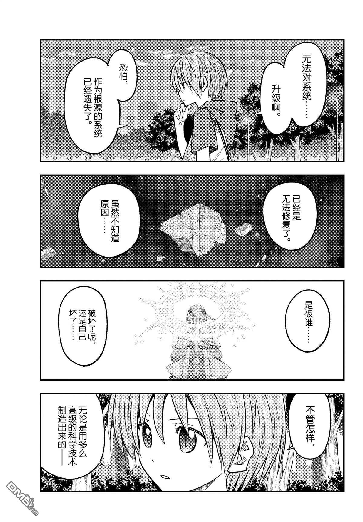 总之就是非常可爱 fly me to the moon 第234话 试看版 第7页