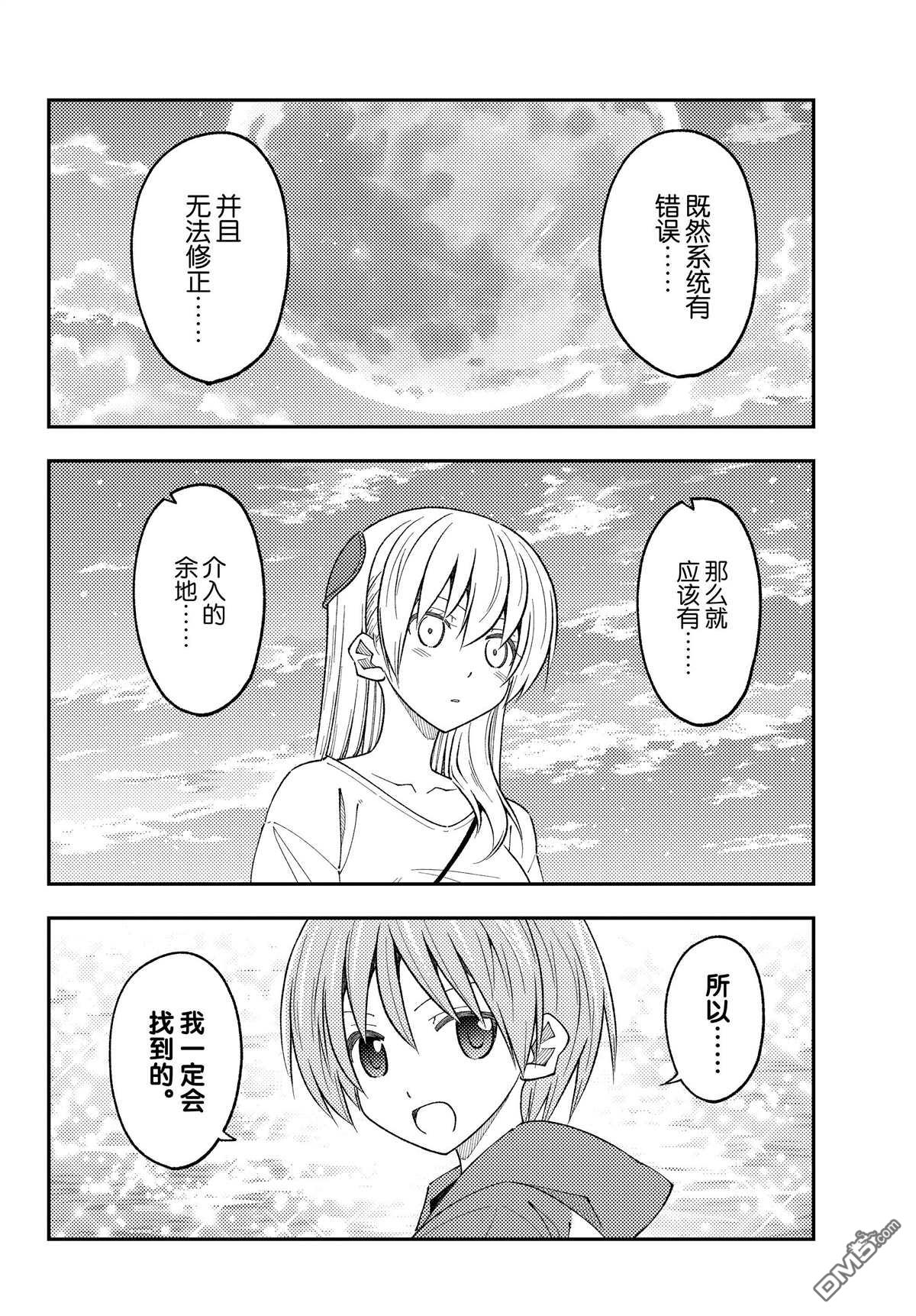 总之就是非常可爱 fly me to the moon 第234话 试看版 第8页