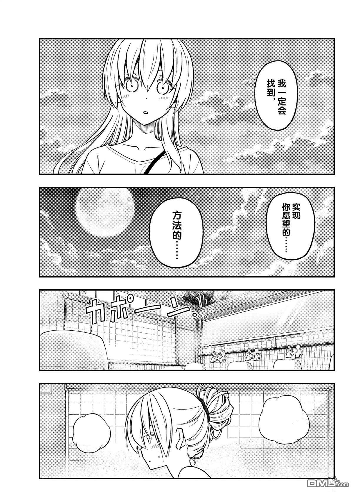 总之就是非常可爱 fly me to the moon 第234话 试看版 第9页