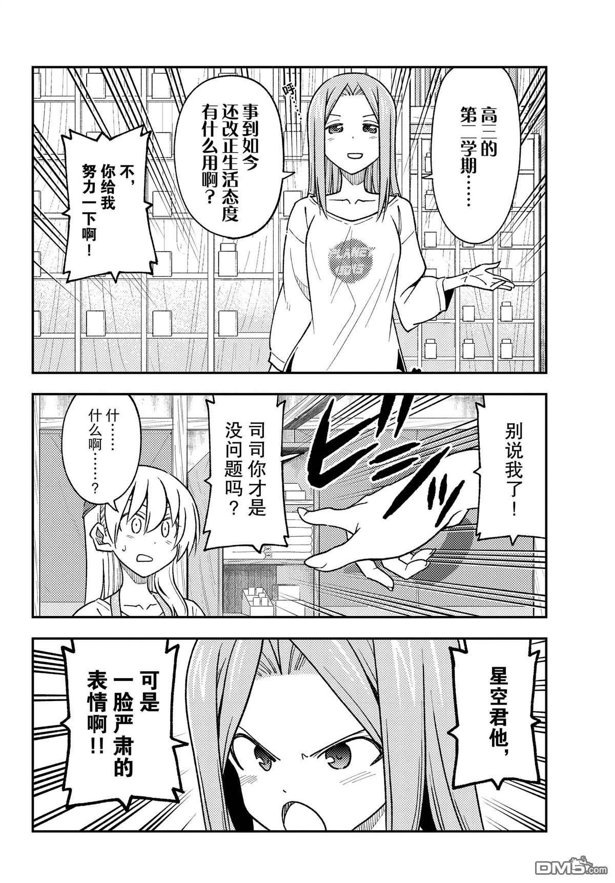 总之就是非常可爱 fly me to the moon 第235话 试看版 第10页