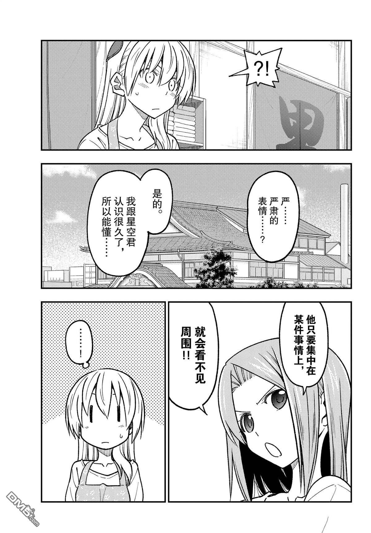 总之就是非常可爱 fly me to the moon 第235话 试看版 第11页