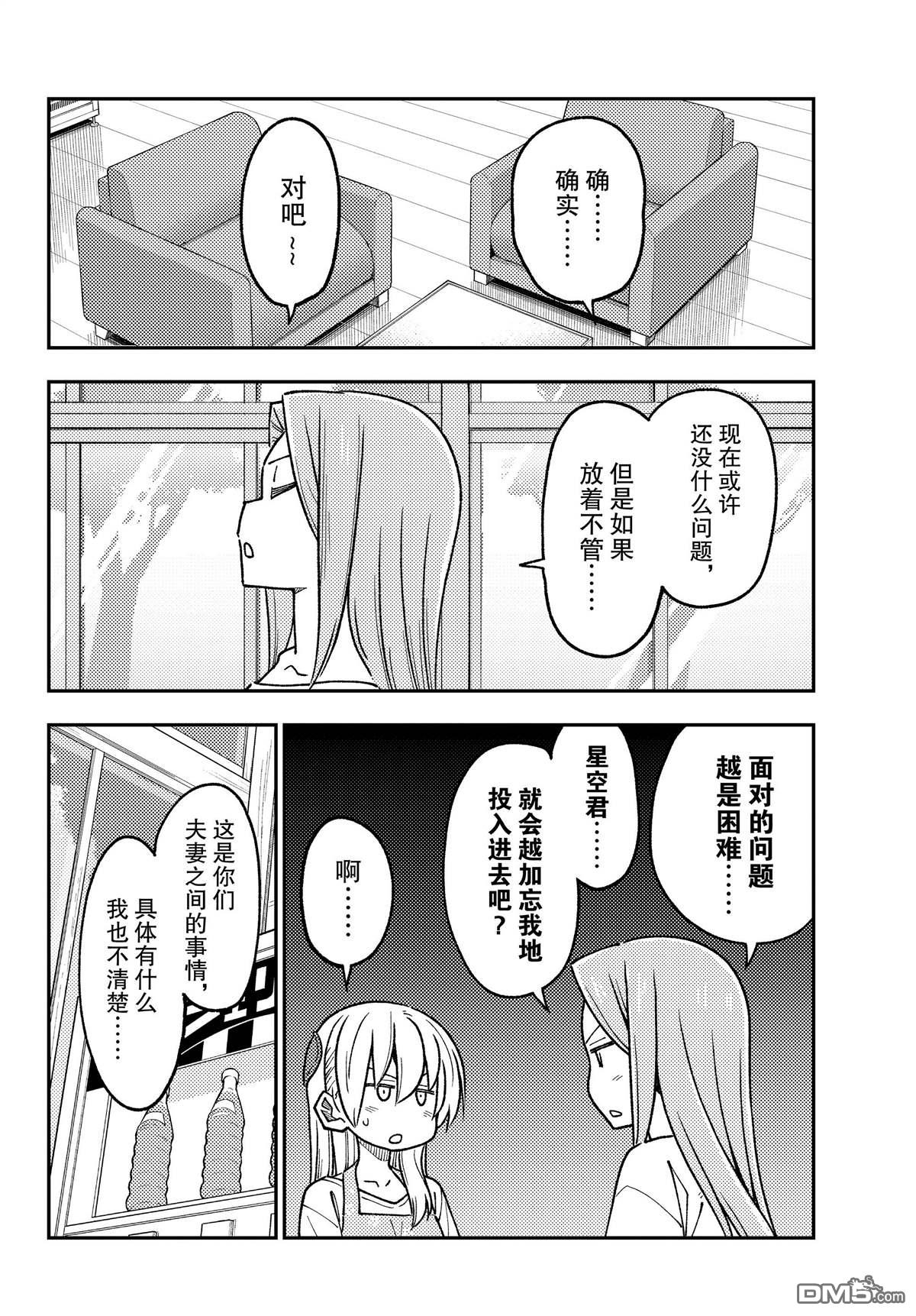 总之就是非常可爱 fly me to the moon 第235话 试看版 第12页