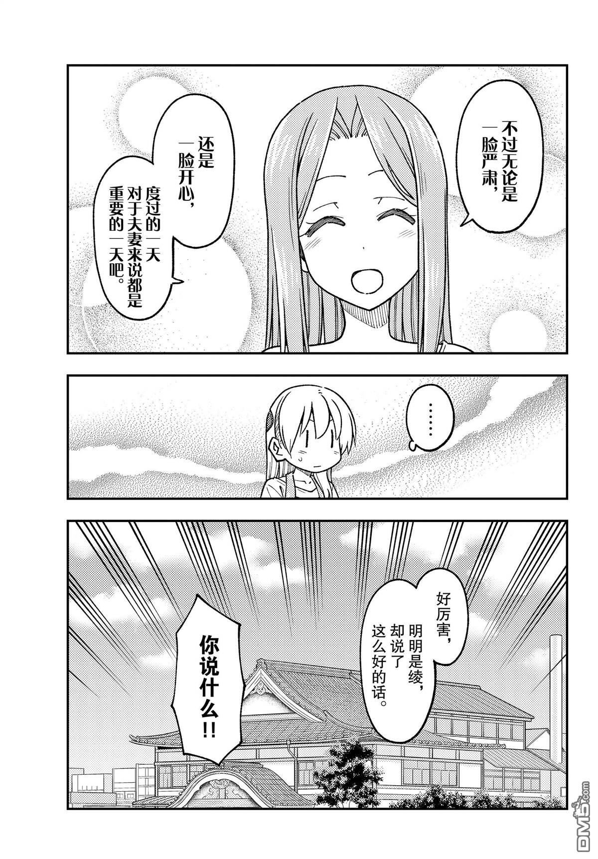 总之就是非常可爱 fly me to the moon 第235话 试看版 第13页