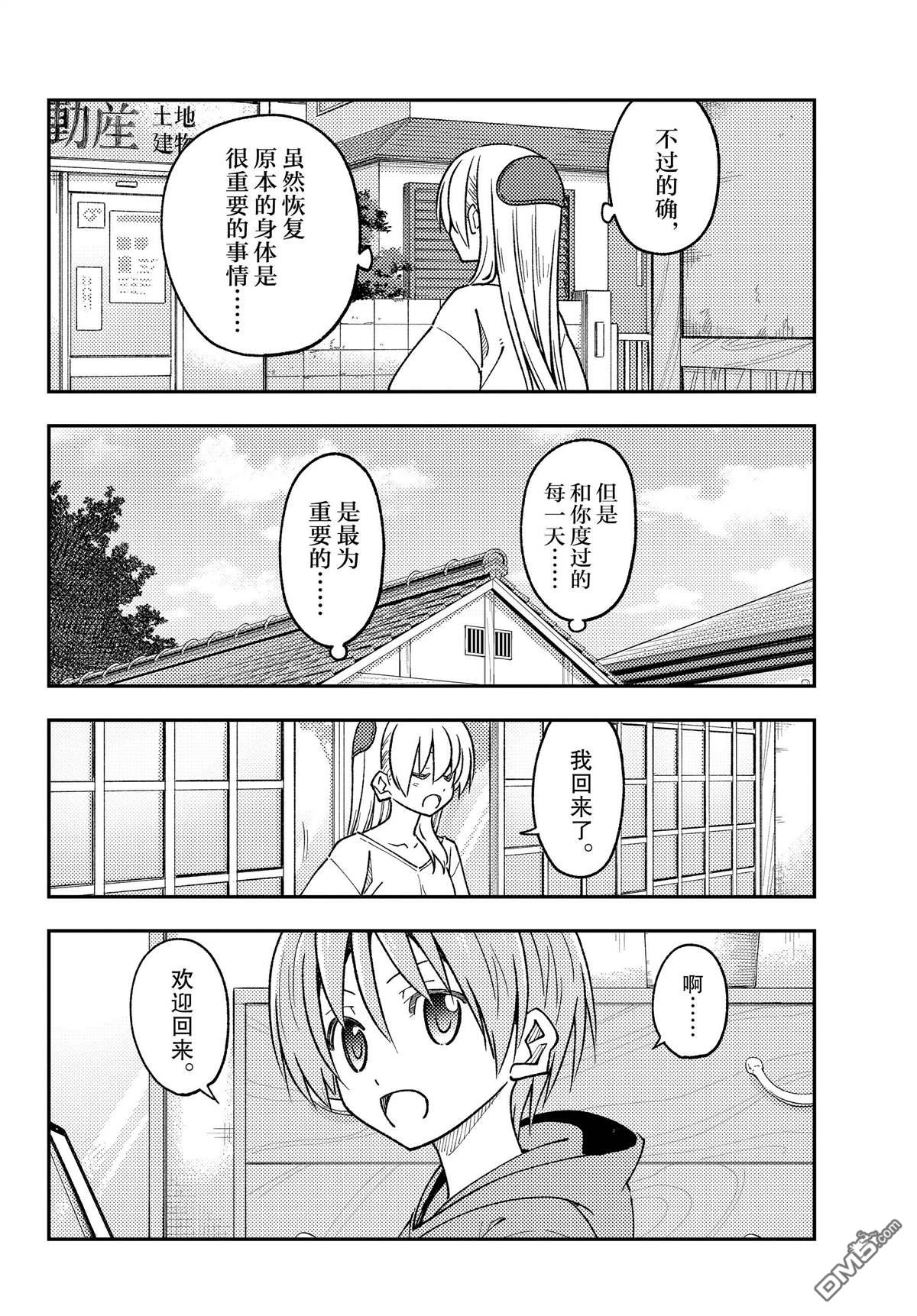 总之就是非常可爱 fly me to the moon 第235话 试看版 第14页