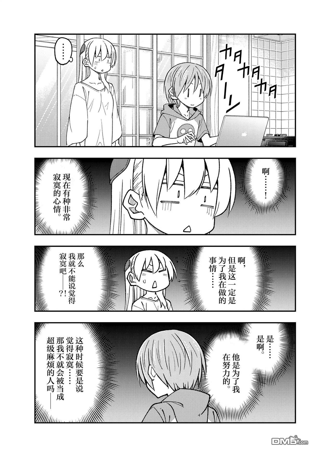总之就是非常可爱 fly me to the moon 第235话 试看版 第15页