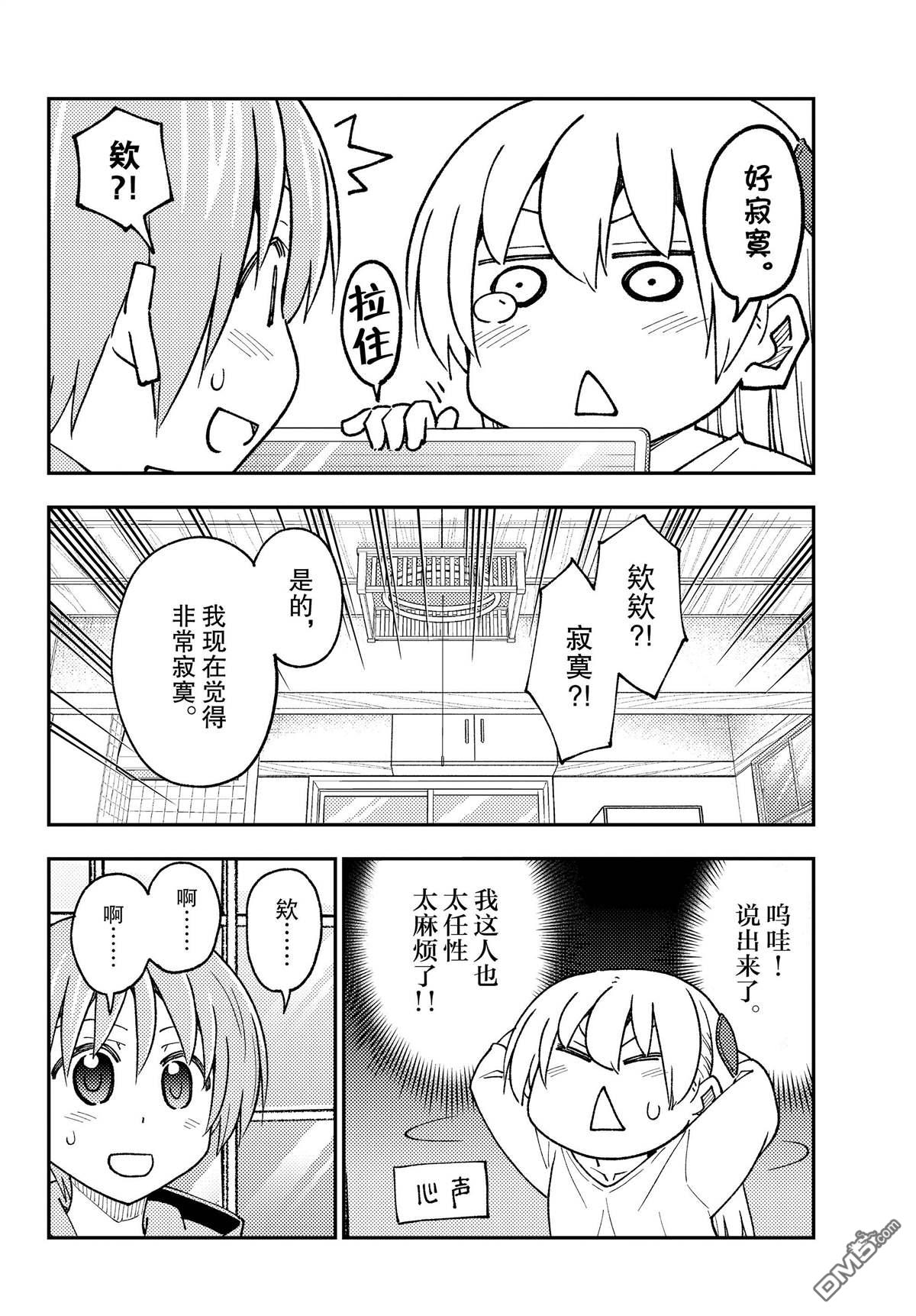 总之就是非常可爱 fly me to the moon 第235话 试看版 第16页