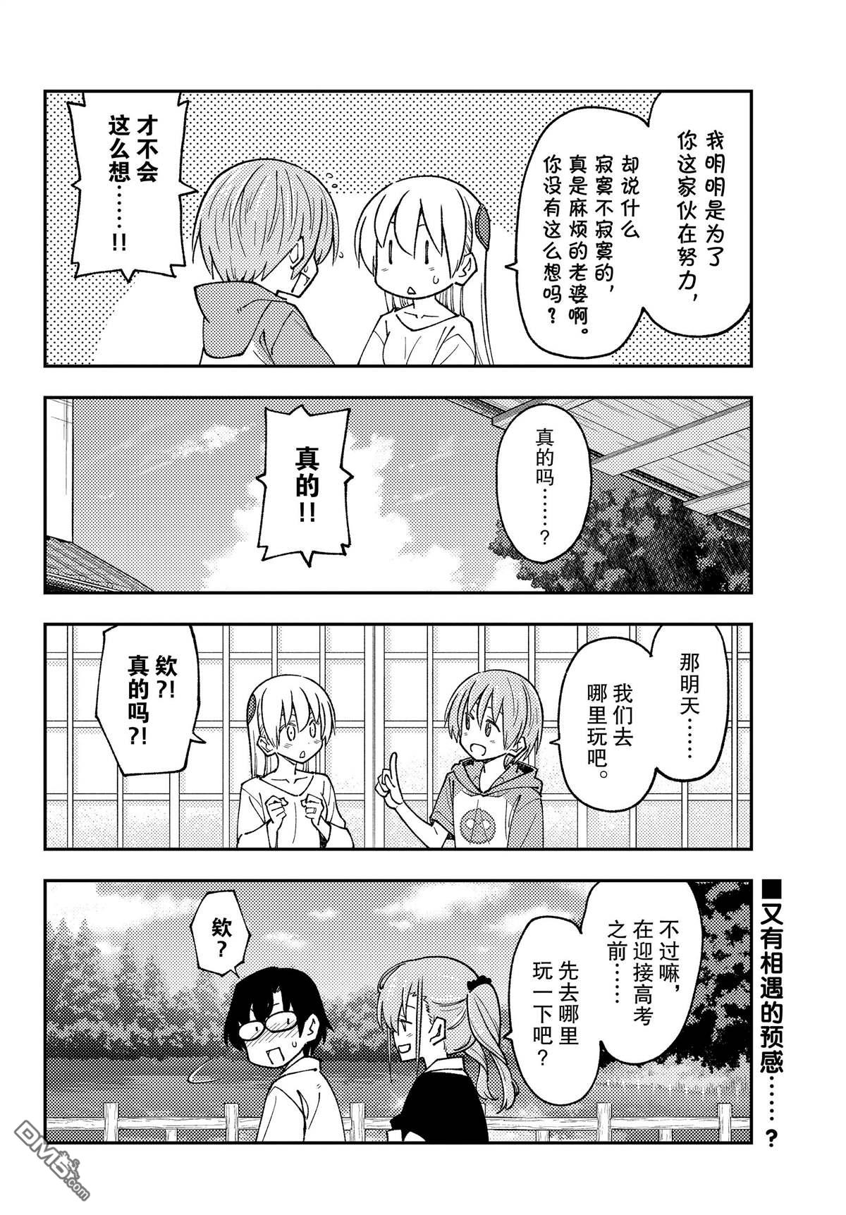 总之就是非常可爱 fly me to the moon 第235话 试看版 第18页