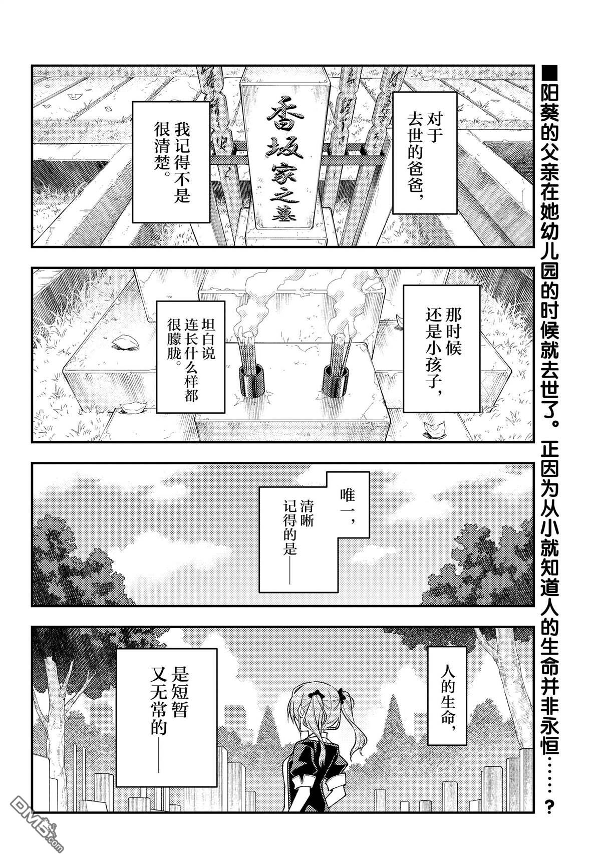 总之就是非常可爱 fly me to the moon 第235话 试看版 第2页