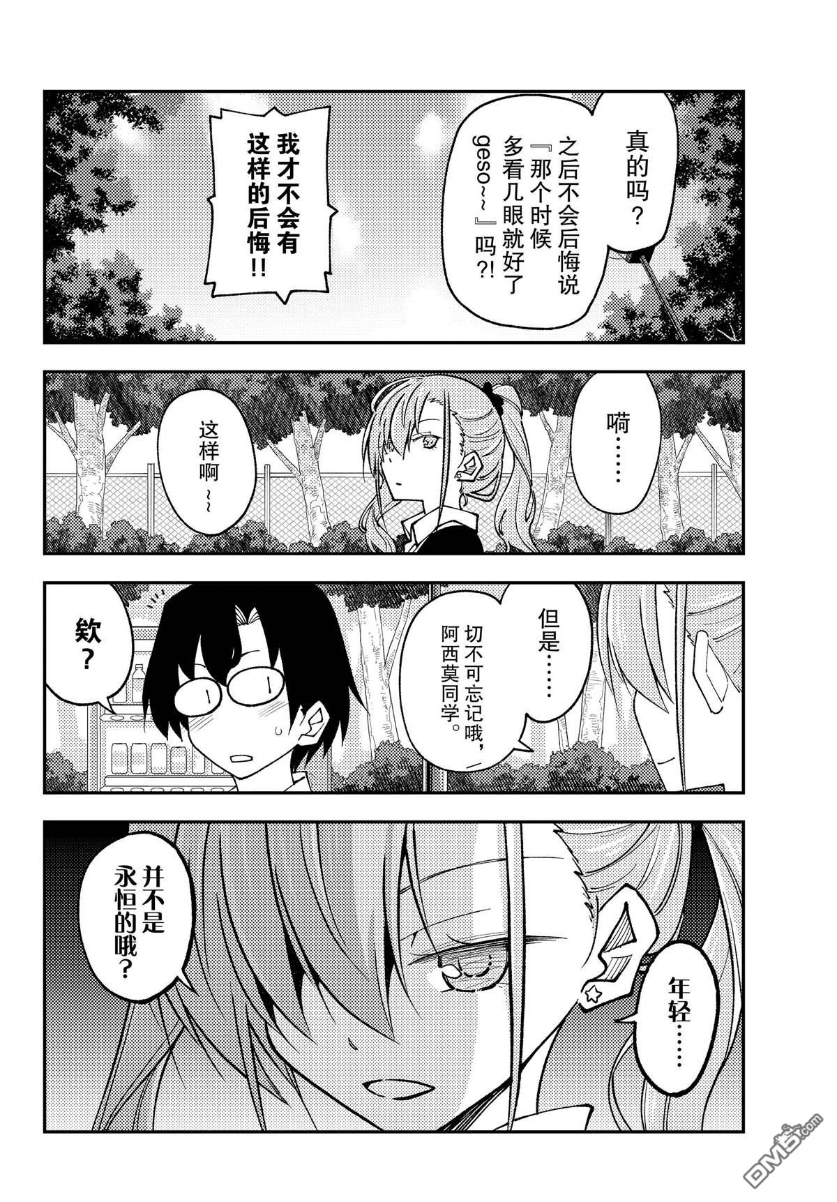 总之就是非常可爱 fly me to the moon 第235话 试看版 第6页