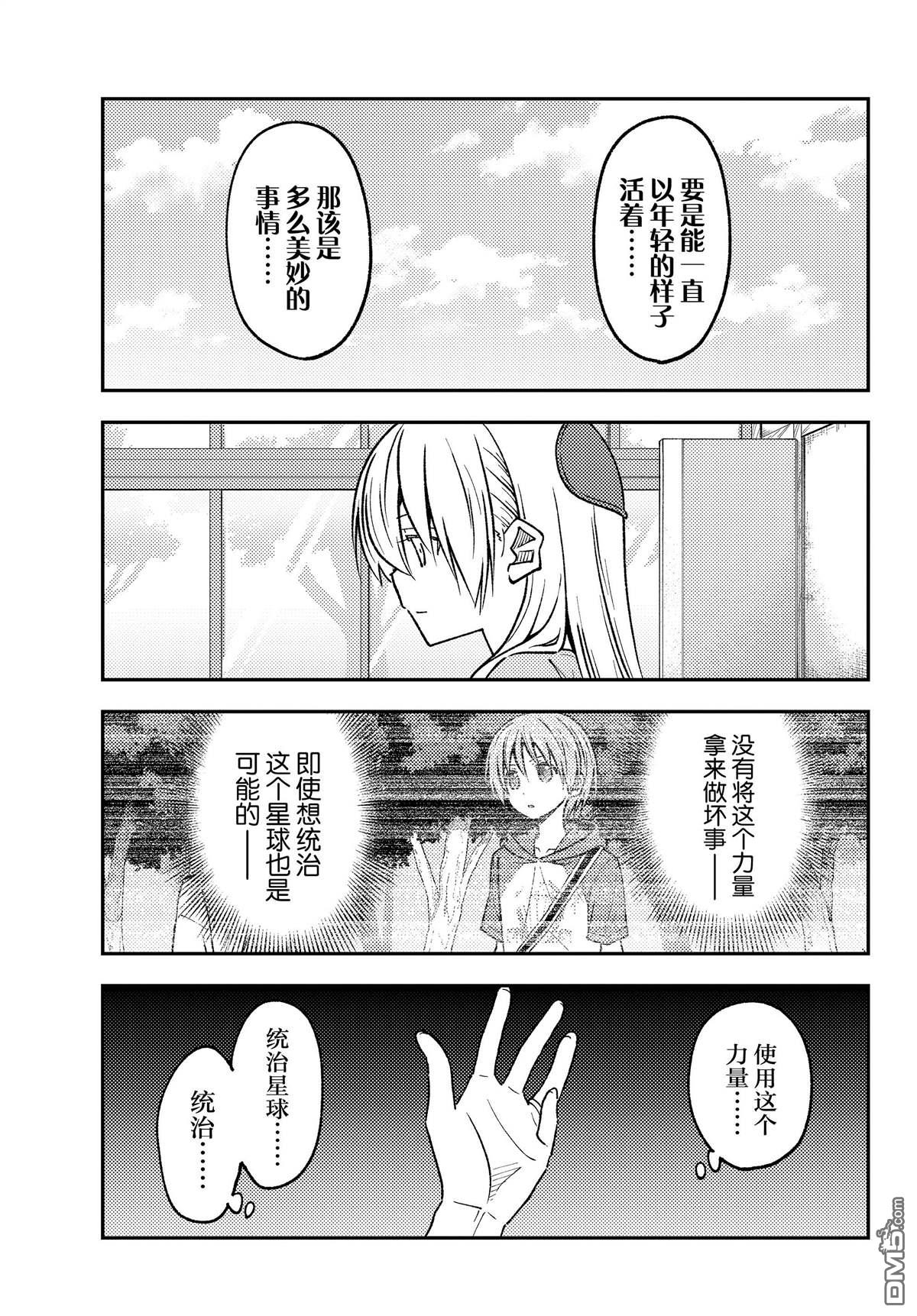 总之就是非常可爱 fly me to the moon 第235话 试看版 第7页