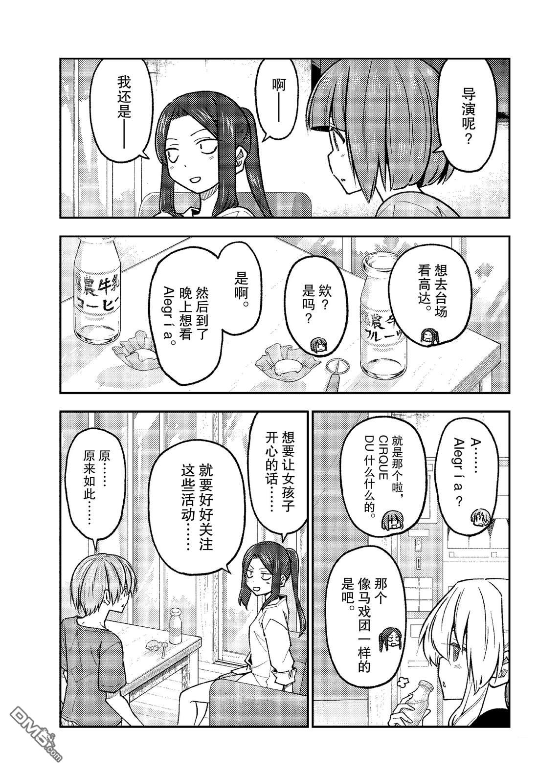 总之就是非常可爱 fly me to the moon 第236话 试看版 第11页