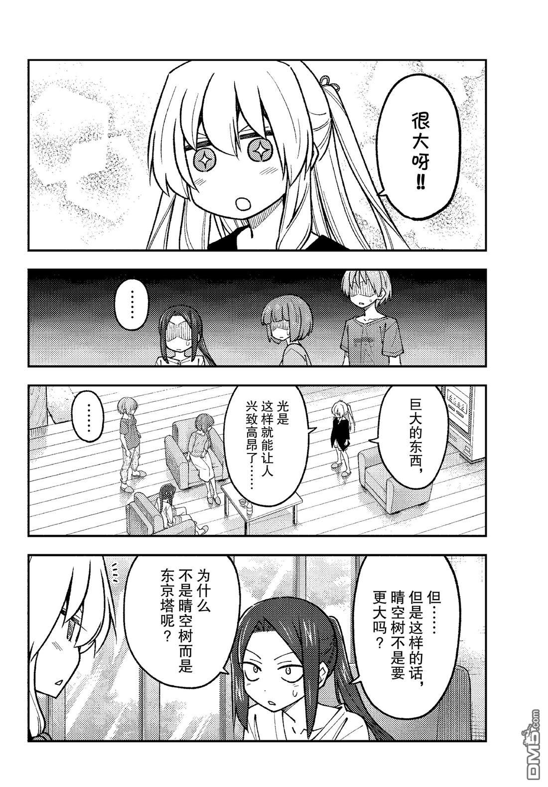 总之就是非常可爱 fly me to the moon 第236话 试看版 第14页
