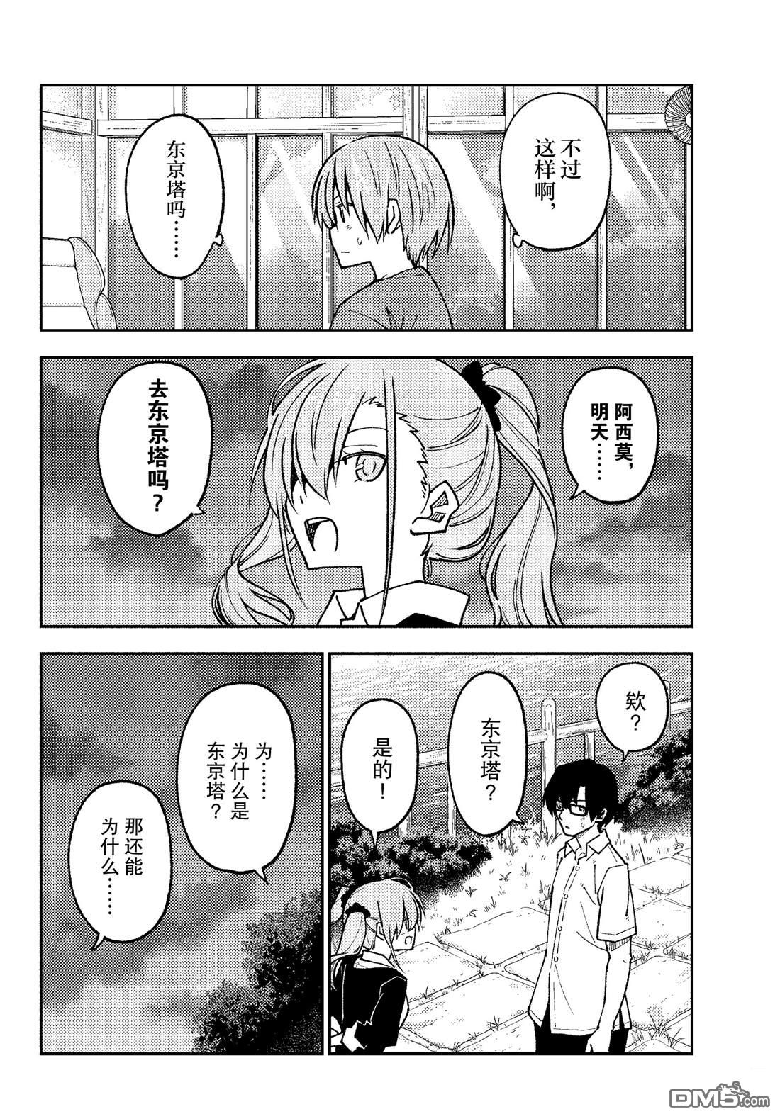 总之就是非常可爱 fly me to the moon 第236话 试看版 第16页