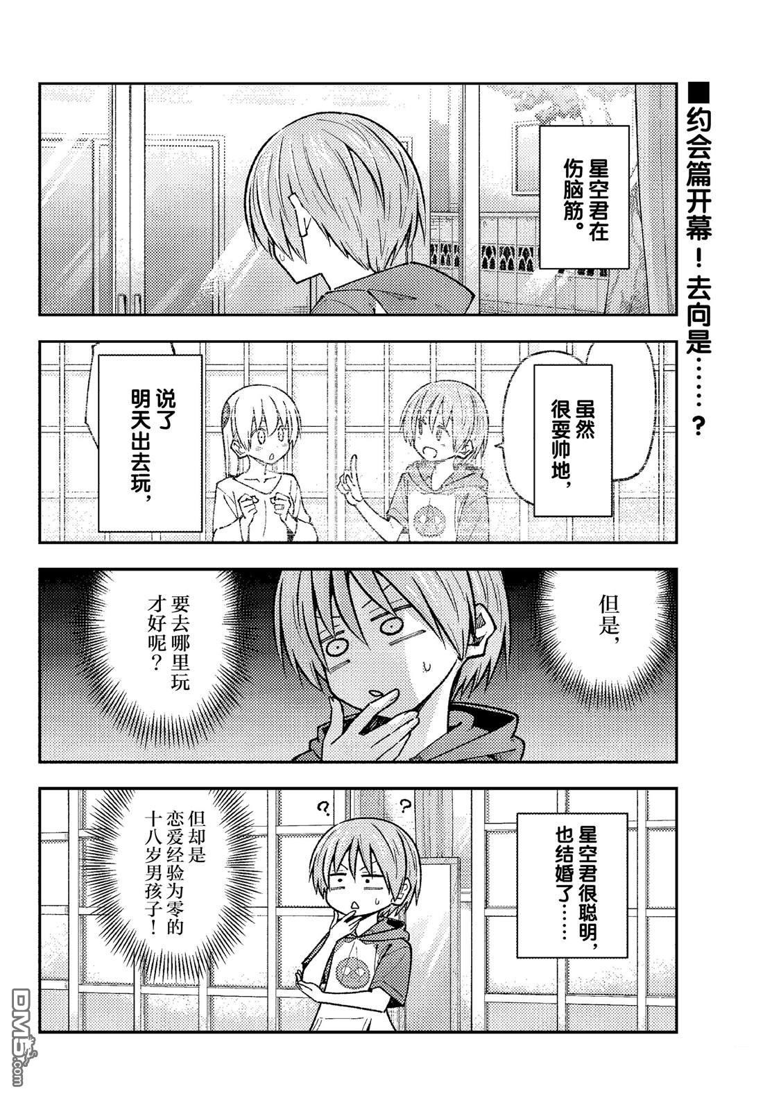 总之就是非常可爱 fly me to the moon 第236话 试看版 第2页