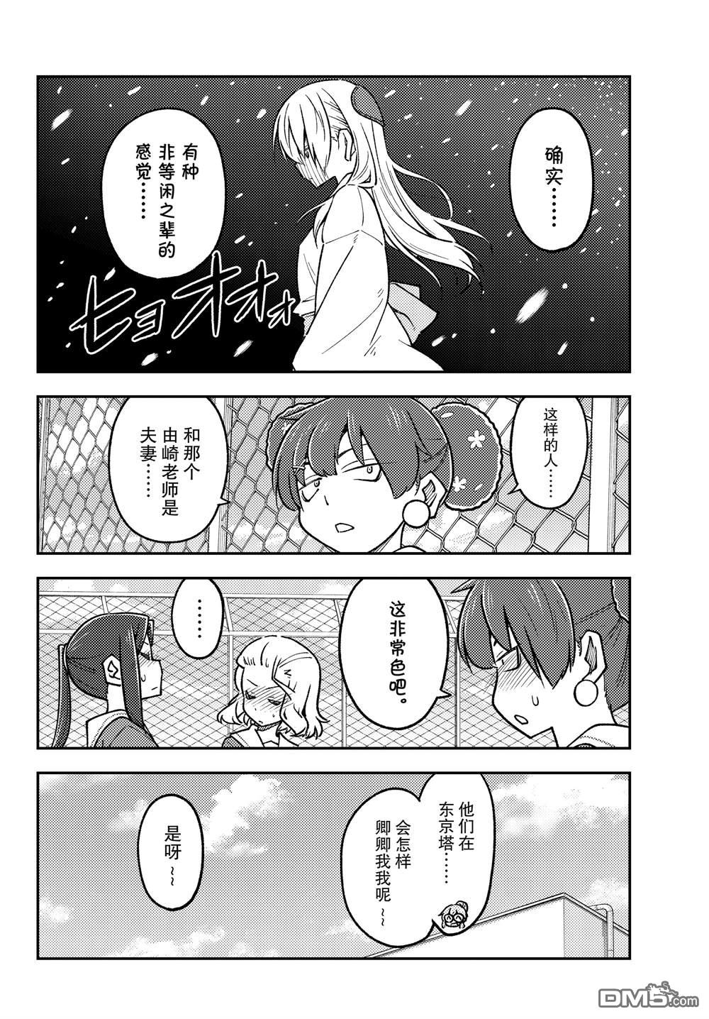 总之就是非常可爱 fly me to the moon 第237话 试看版 第10页