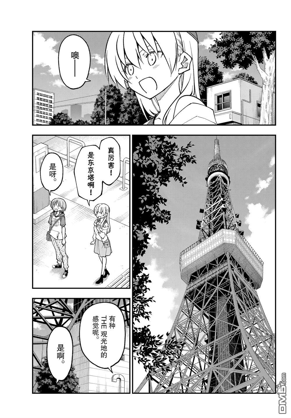 总之就是非常可爱 fly me to the moon 第237话 试看版 第11页