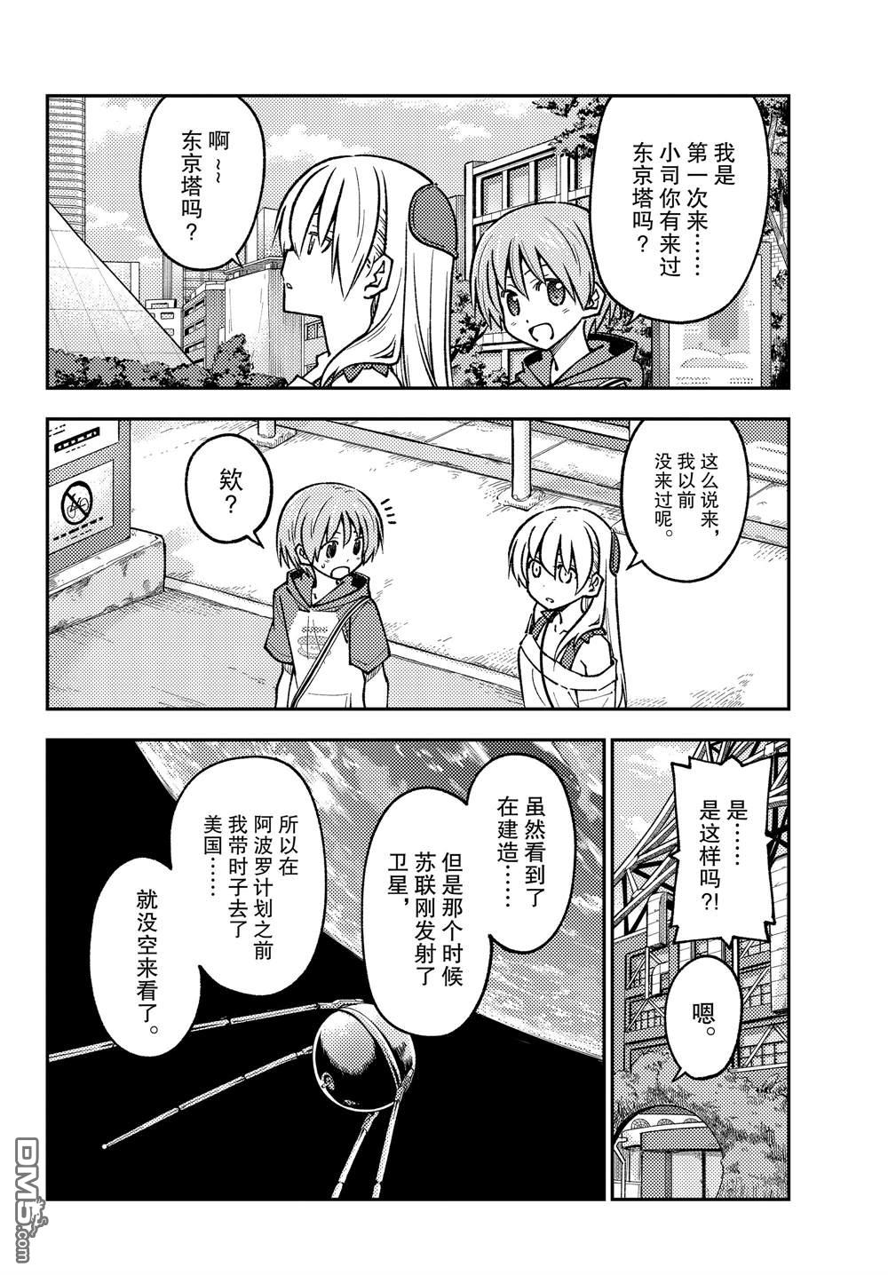 总之就是非常可爱 fly me to the moon 第237话 试看版 第12页