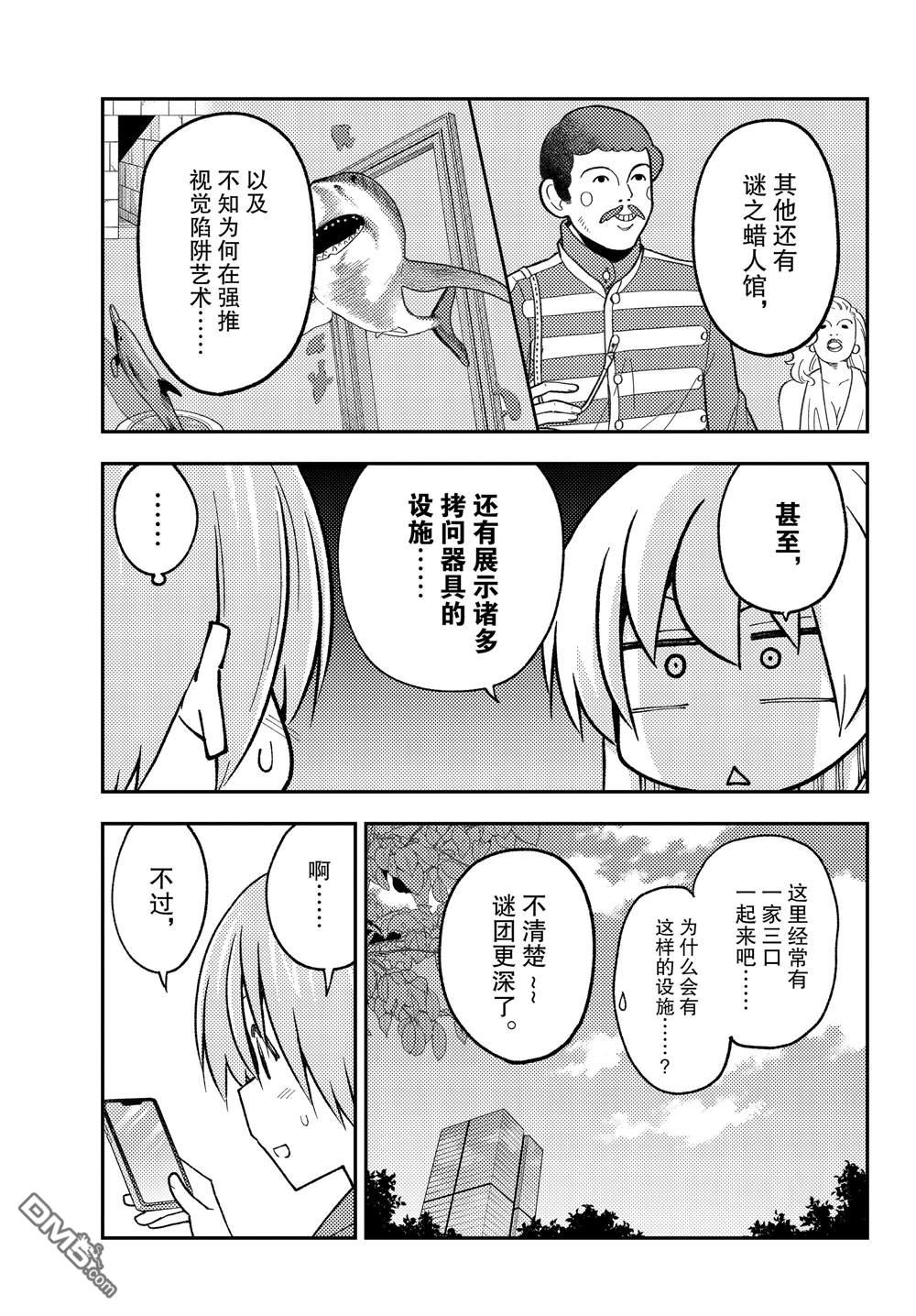 总之就是非常可爱 fly me to the moon 第237话 试看版 第15页