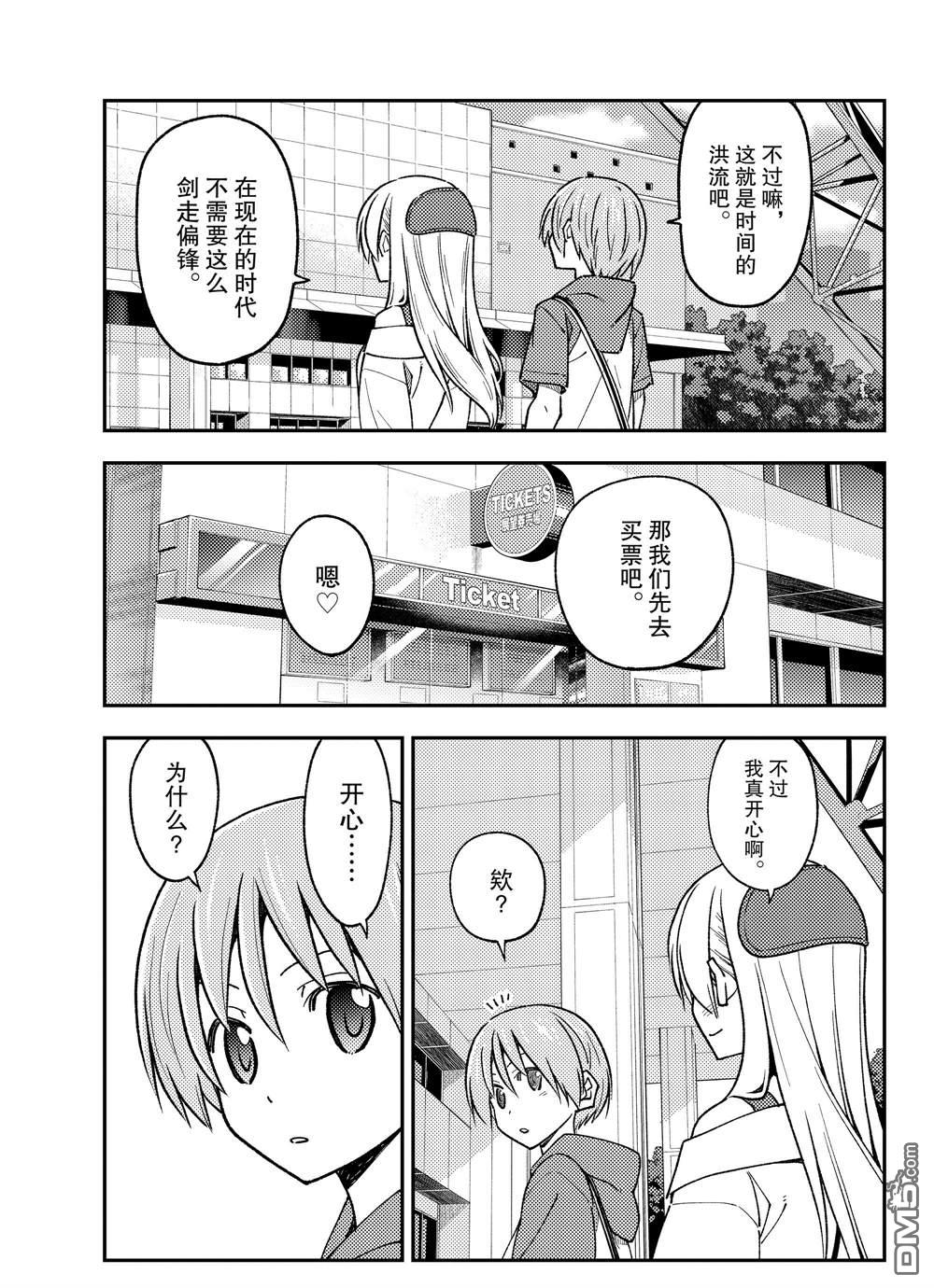 总之就是非常可爱 fly me to the moon 第237话 试看版 第17页