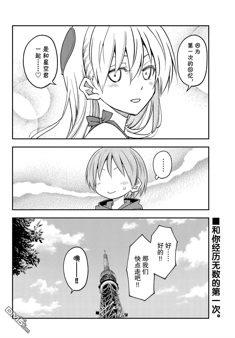 总之就是非常可爱 fly me to the moon 第237话 试看版 第18页