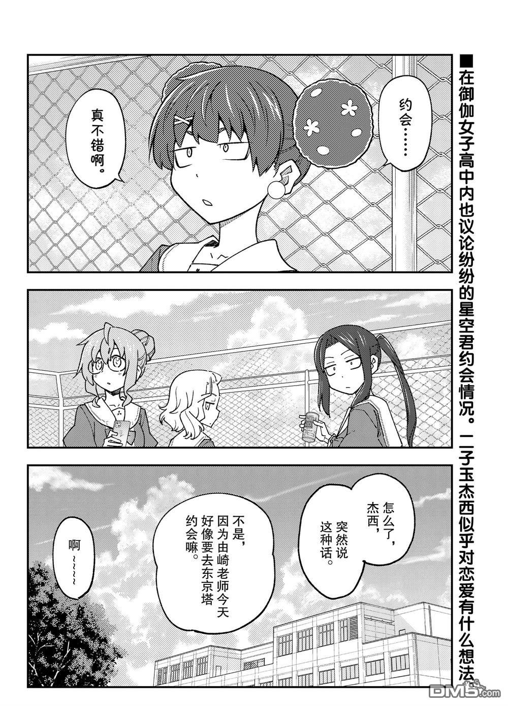 总之就是非常可爱 fly me to the moon 第237话 试看版 第2页