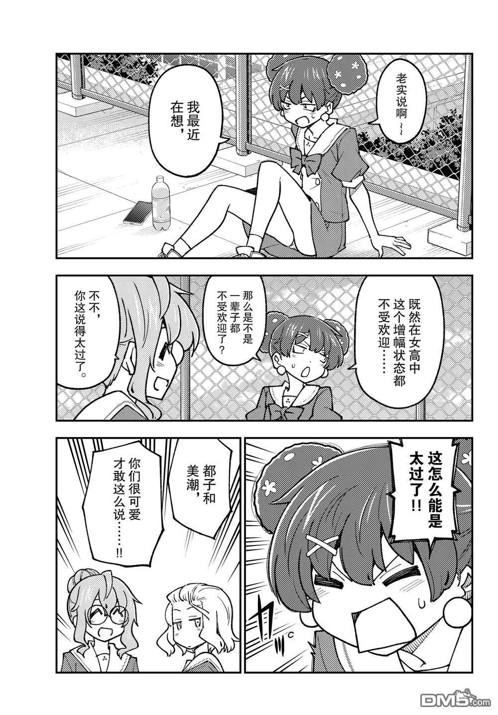 总之就是非常可爱 fly me to the moon 第237话 试看版 第3页