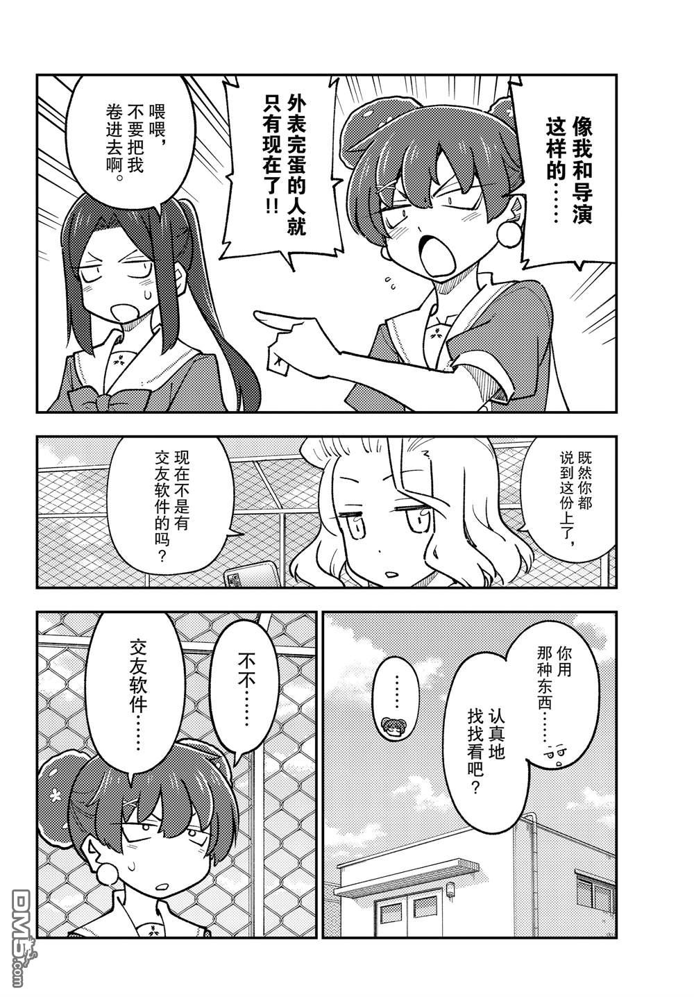总之就是非常可爱 fly me to the moon 第237话 试看版 第4页