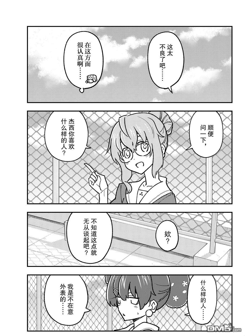 总之就是非常可爱 fly me to the moon 第237话 试看版 第5页