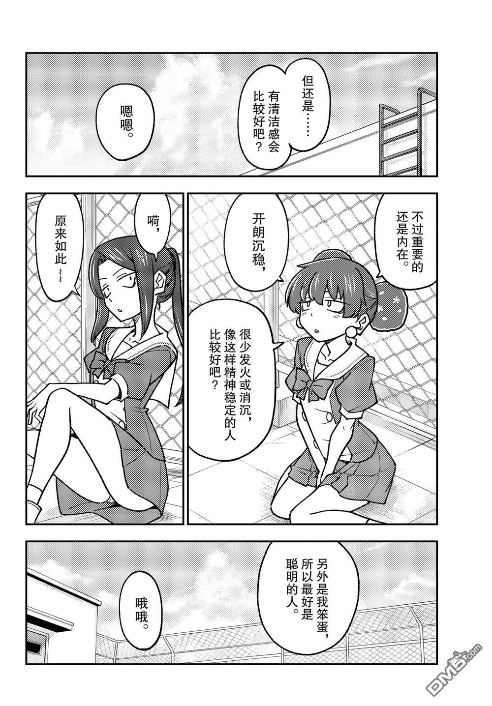 总之就是非常可爱 fly me to the moon 第237话 试看版 第6页