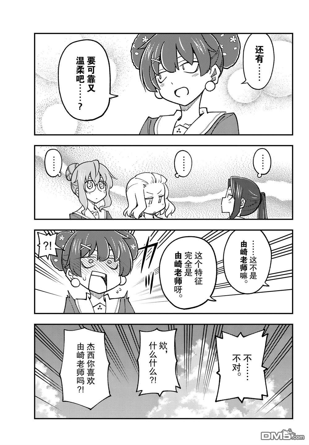 总之就是非常可爱 fly me to the moon 第237话 试看版 第7页