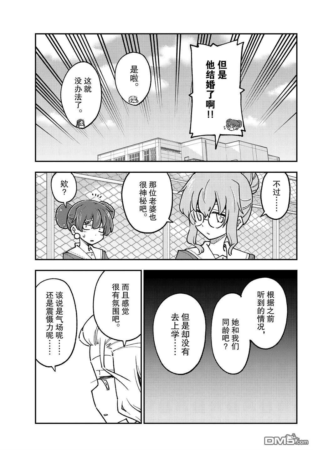 总之就是非常可爱 fly me to the moon 第237话 试看版 第9页