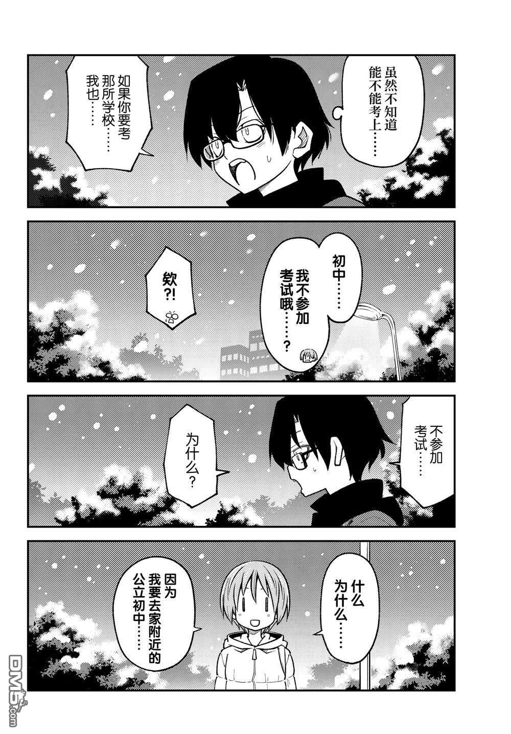 总之就是非常可爱 fly me to the moon 第238话 试看版 第10页