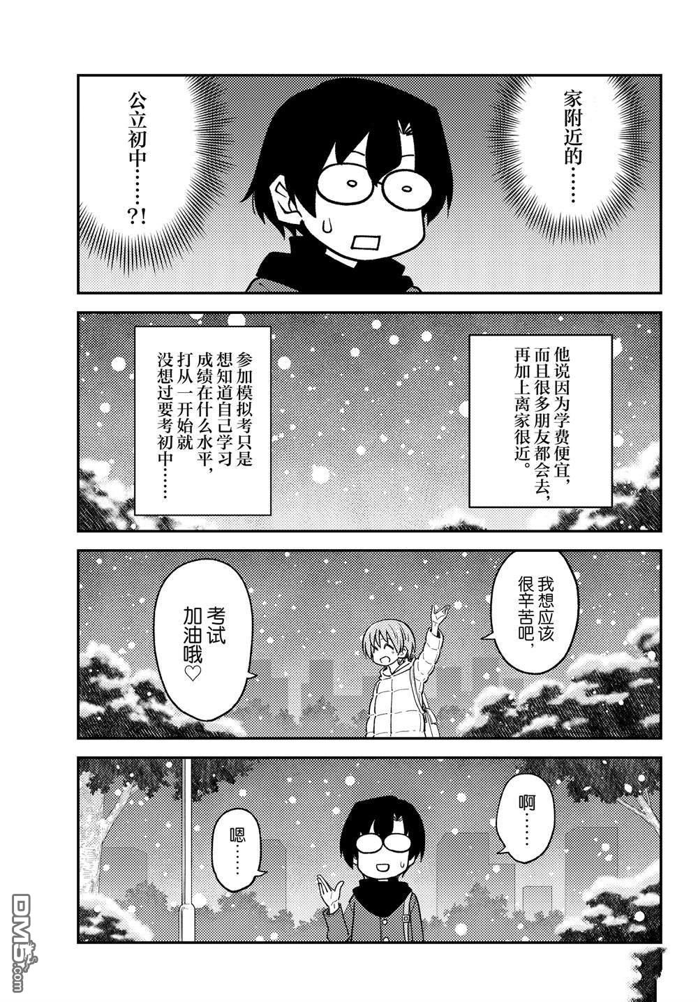 总之就是非常可爱 fly me to the moon 第238话 试看版 第11页