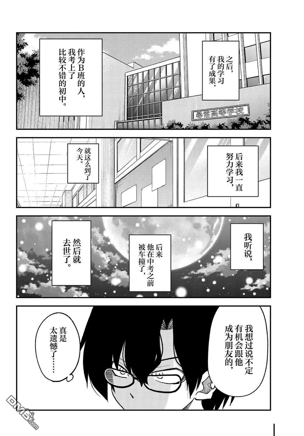 总之就是非常可爱 fly me to the moon 第238话 试看版 第12页