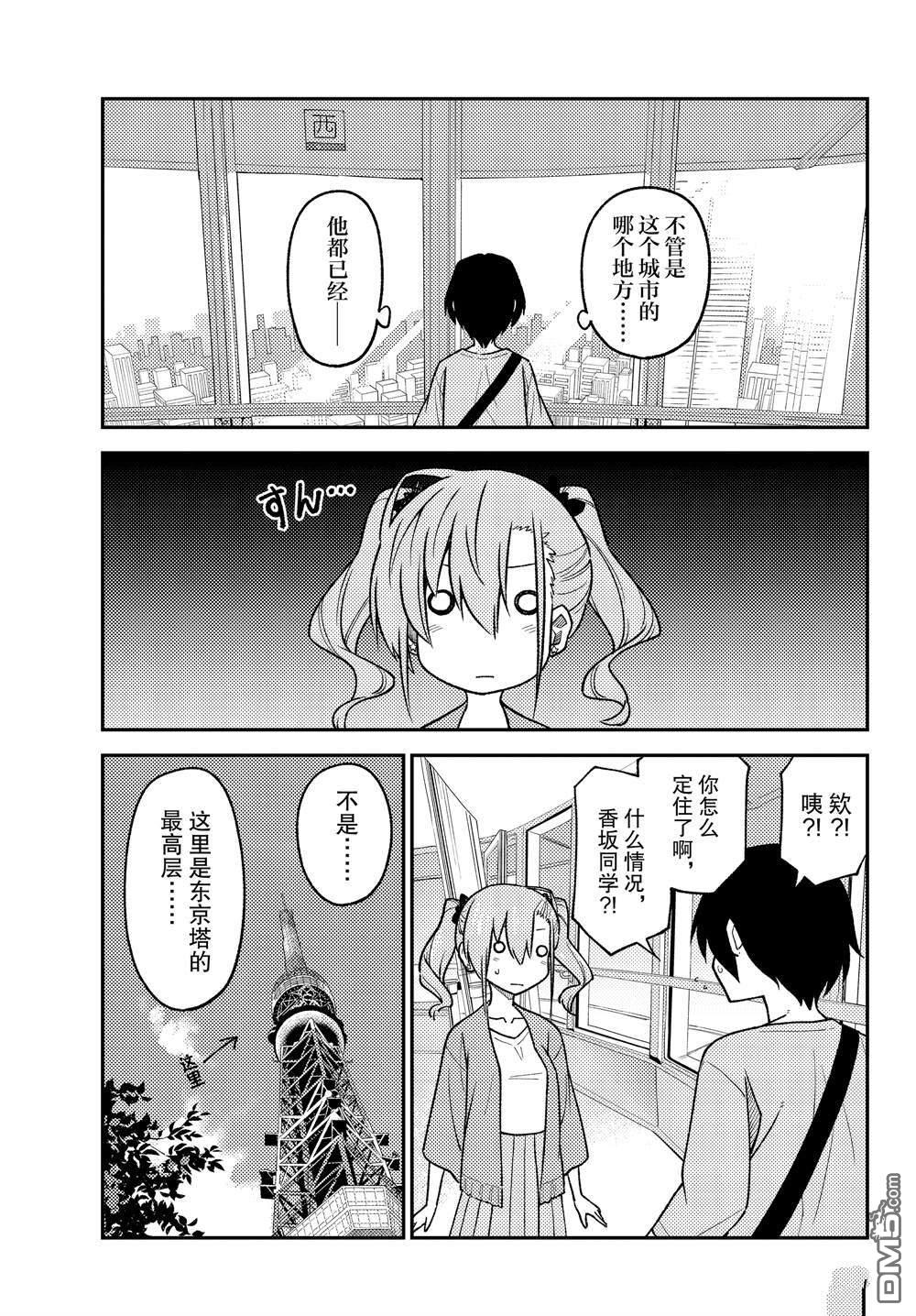 总之就是非常可爱 fly me to the moon 第238话 试看版 第13页
