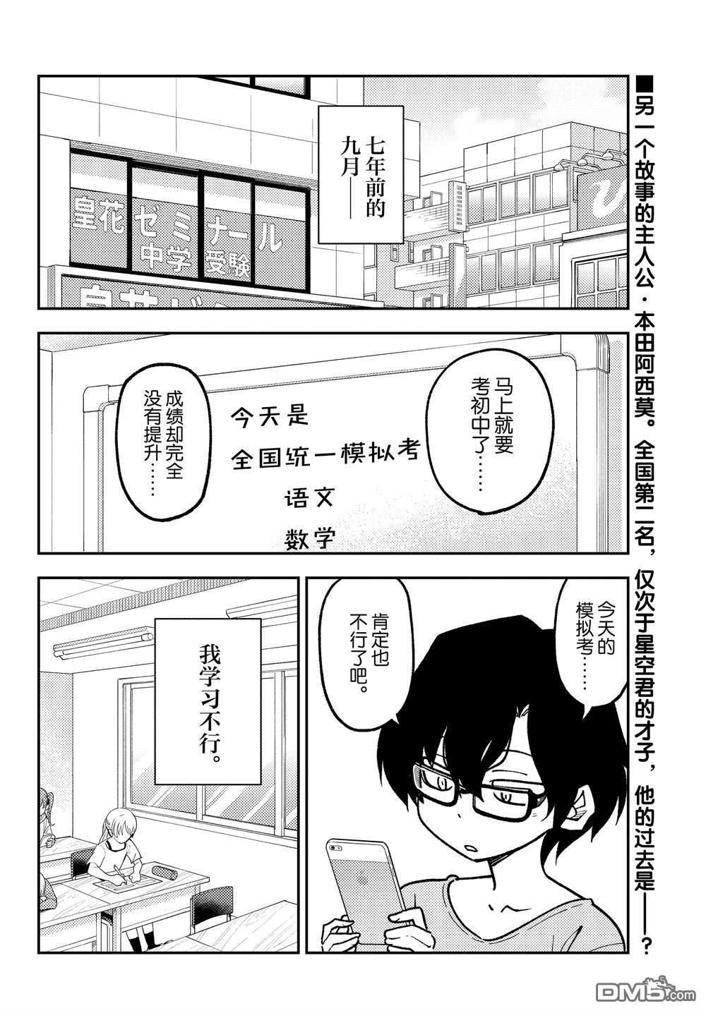 总之就是非常可爱 fly me to the moon 第238话 试看版 第2页