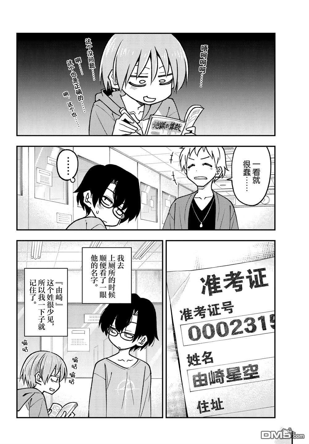 总之就是非常可爱 fly me to the moon 第238话 试看版 第4页