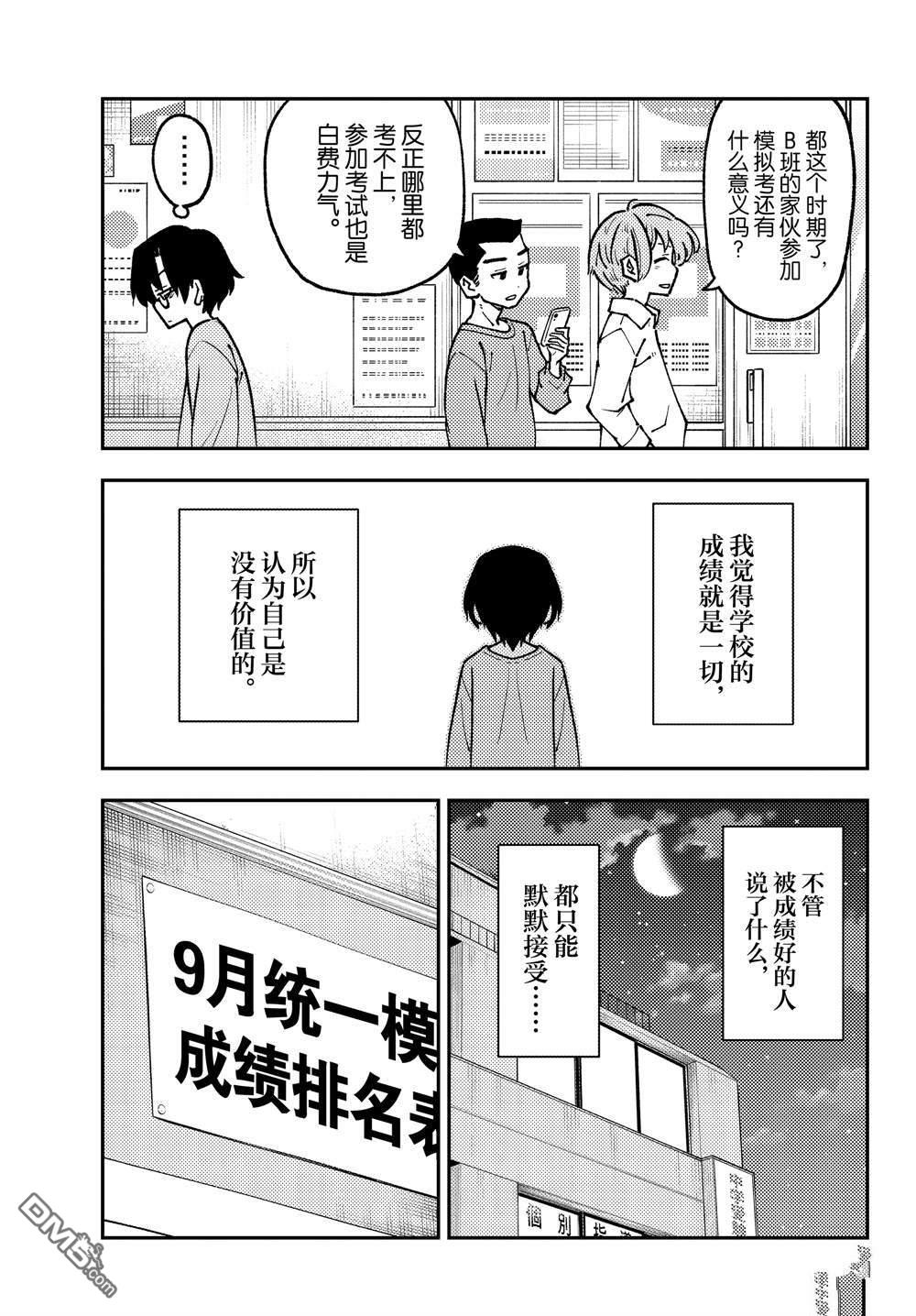 总之就是非常可爱 fly me to the moon 第238话 试看版 第5页