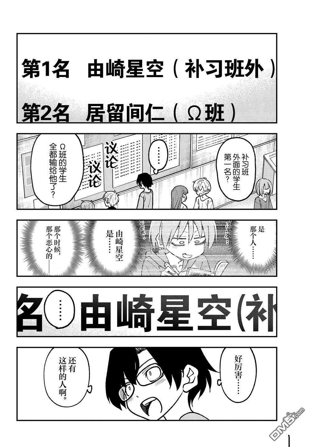 总之就是非常可爱 fly me to the moon 第238话 试看版 第6页