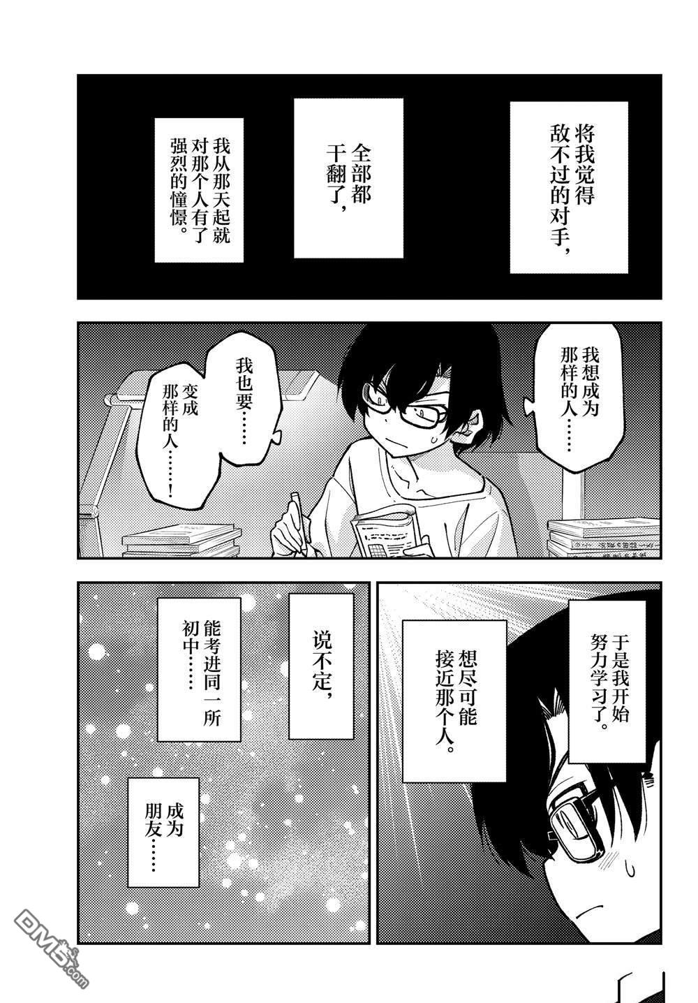 总之就是非常可爱 fly me to the moon 第238话 试看版 第7页