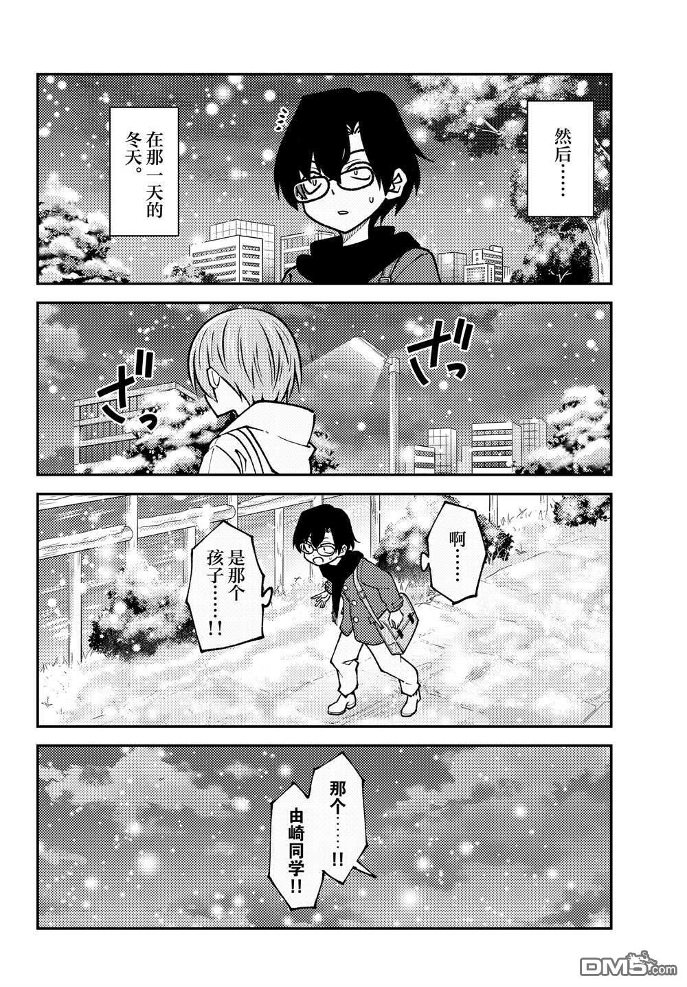 总之就是非常可爱 fly me to the moon 第238话 试看版 第8页