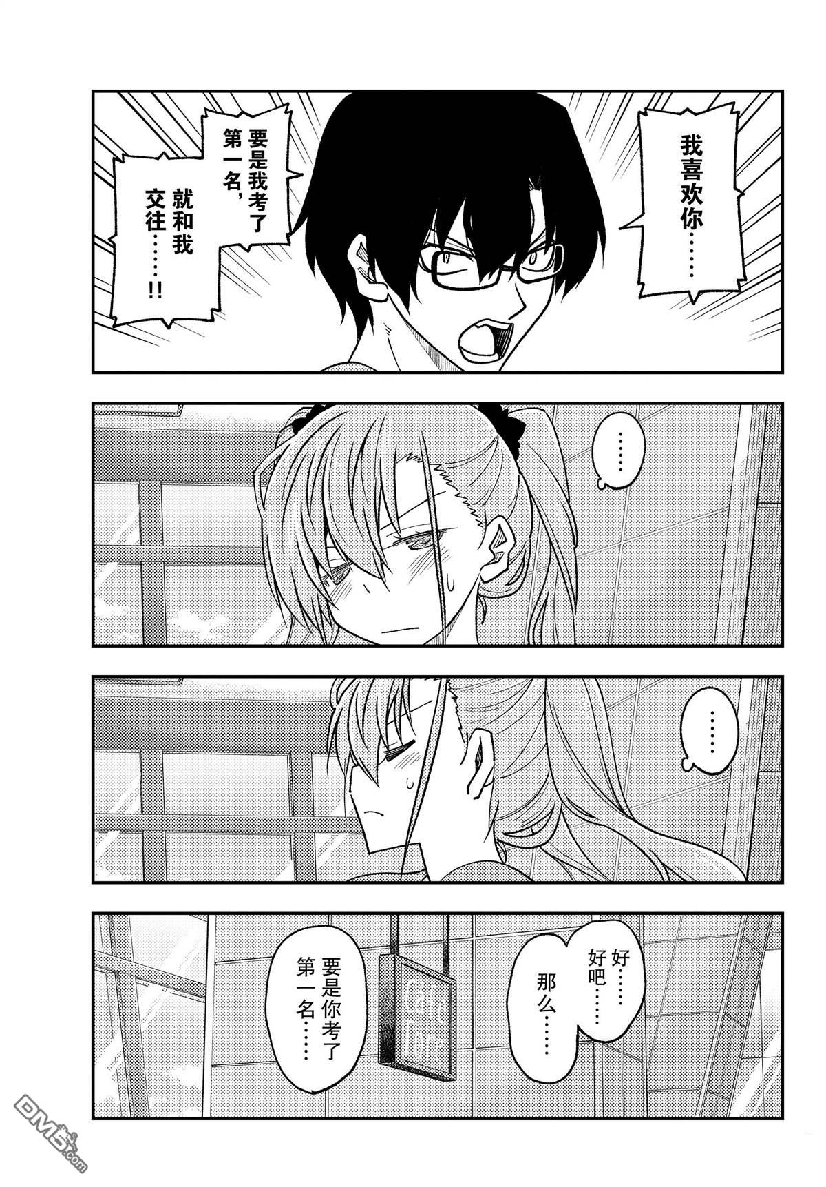 总之就是非常可爱 fly me to the moon 第239话 试看版 第13页