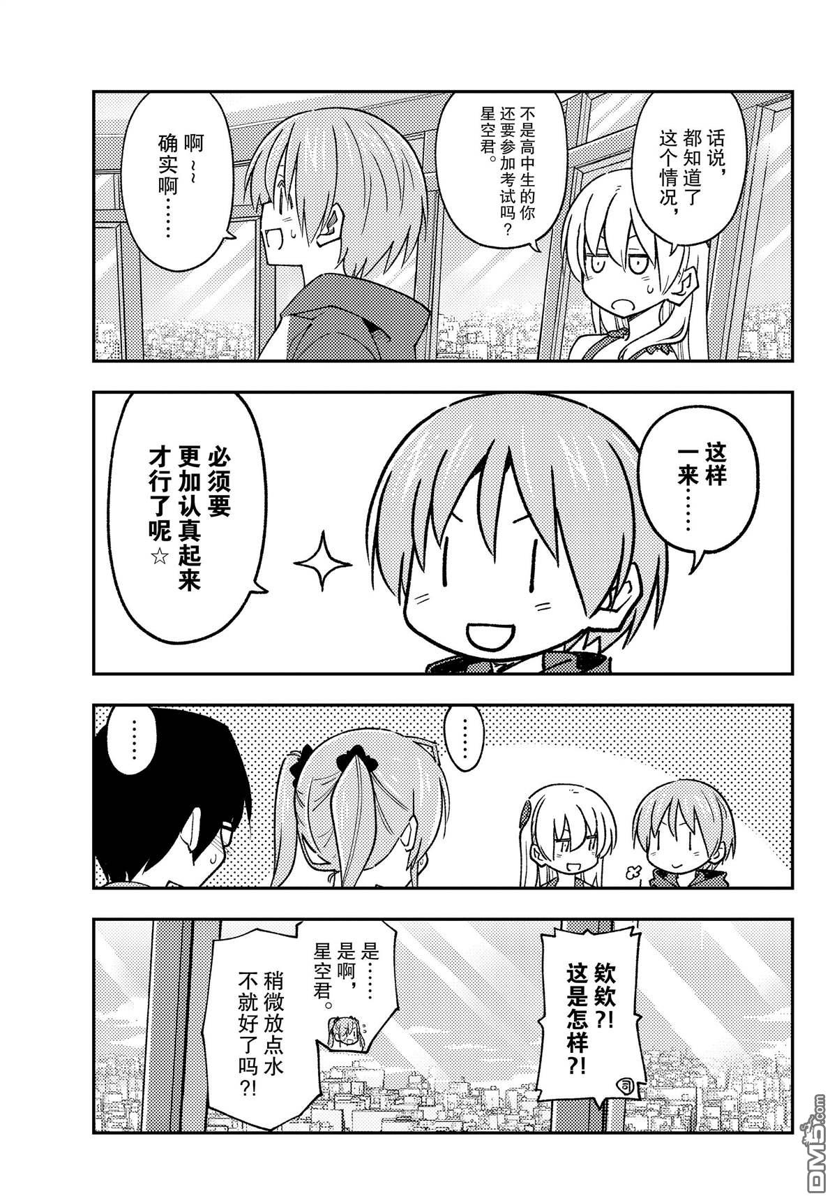 总之就是非常可爱 fly me to the moon 第239话 试看版 第15页