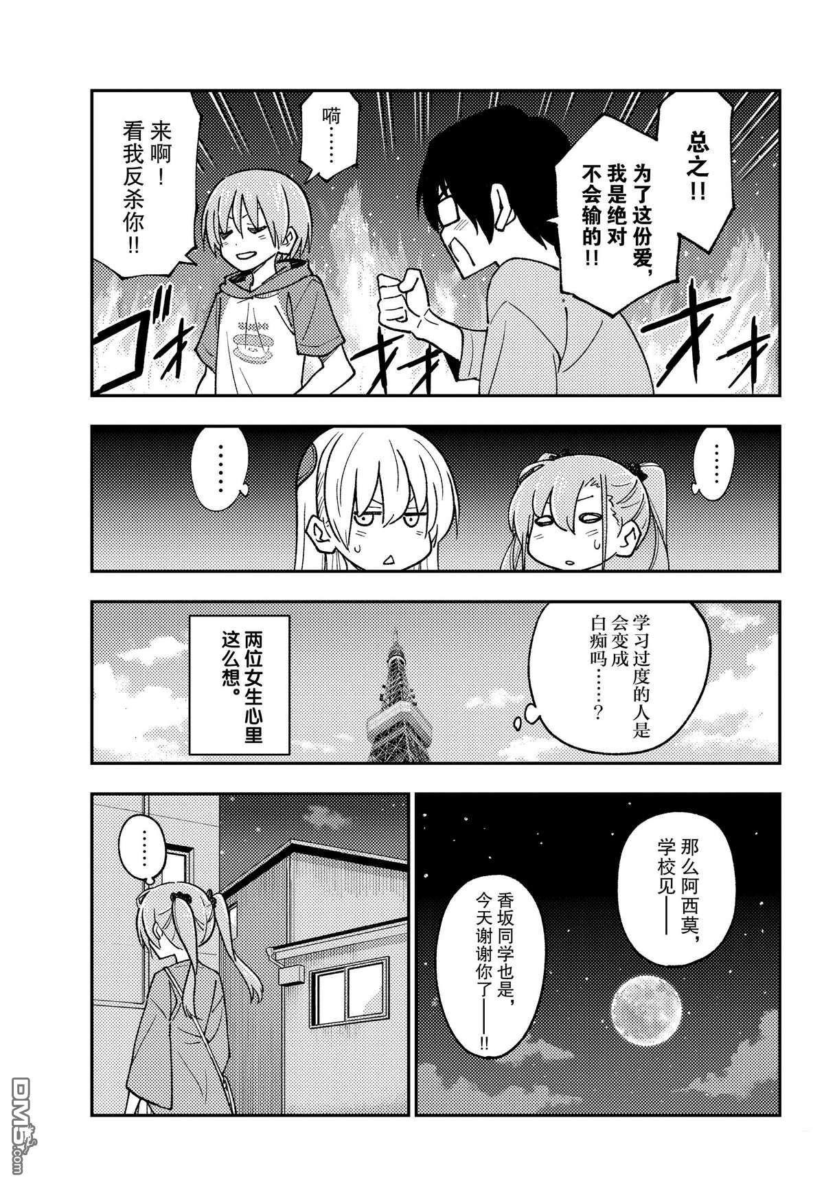 总之就是非常可爱 fly me to the moon 第239话 试看版 第17页