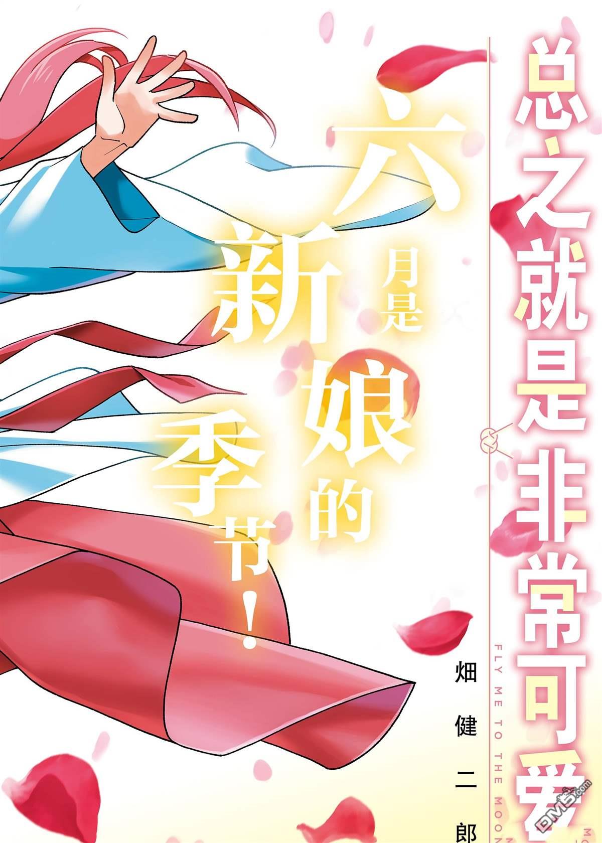 总之就是非常可爱 fly me to the moon 第239话 试看版 第2页