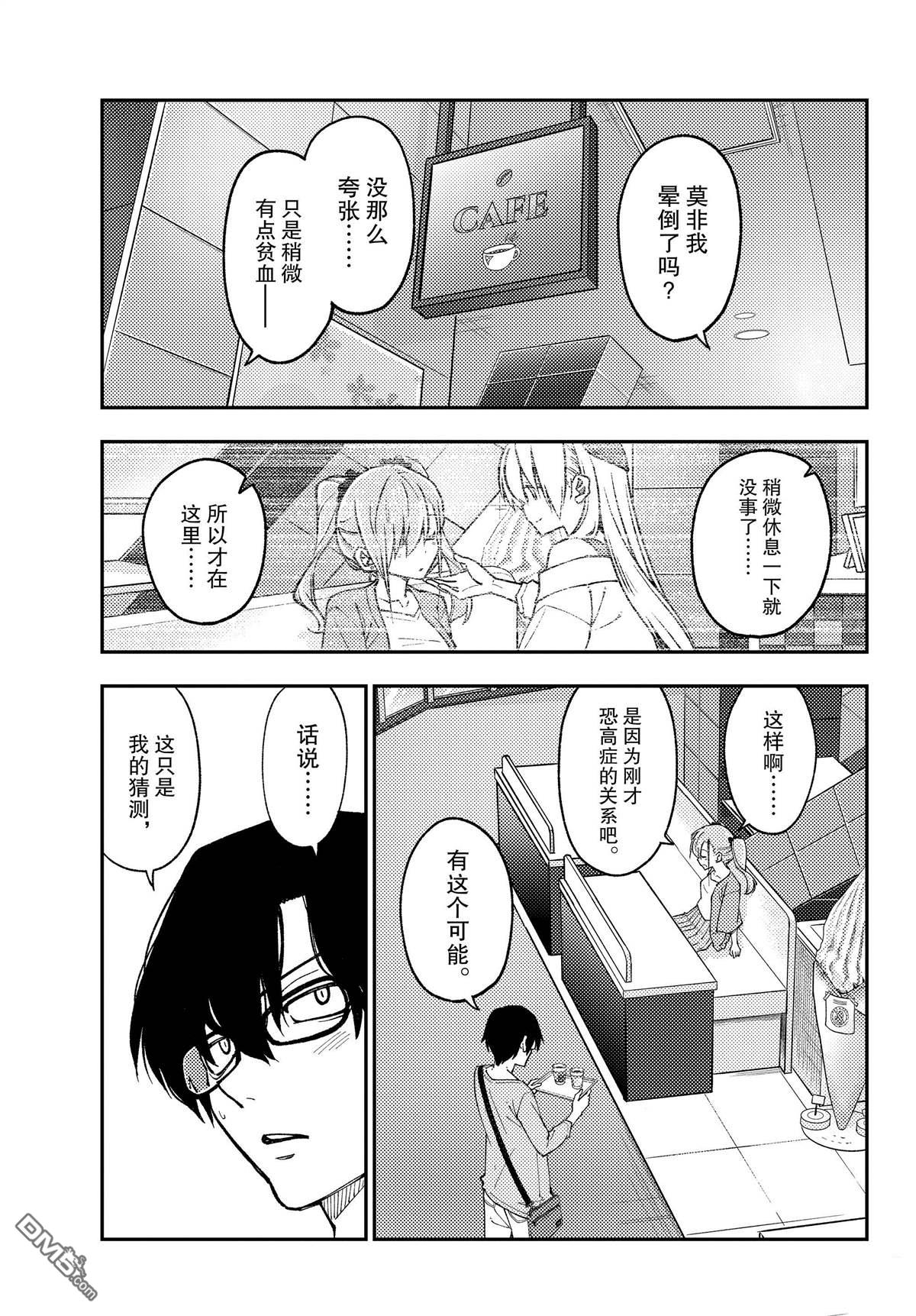 总之就是非常可爱 fly me to the moon 第239话 试看版 第7页