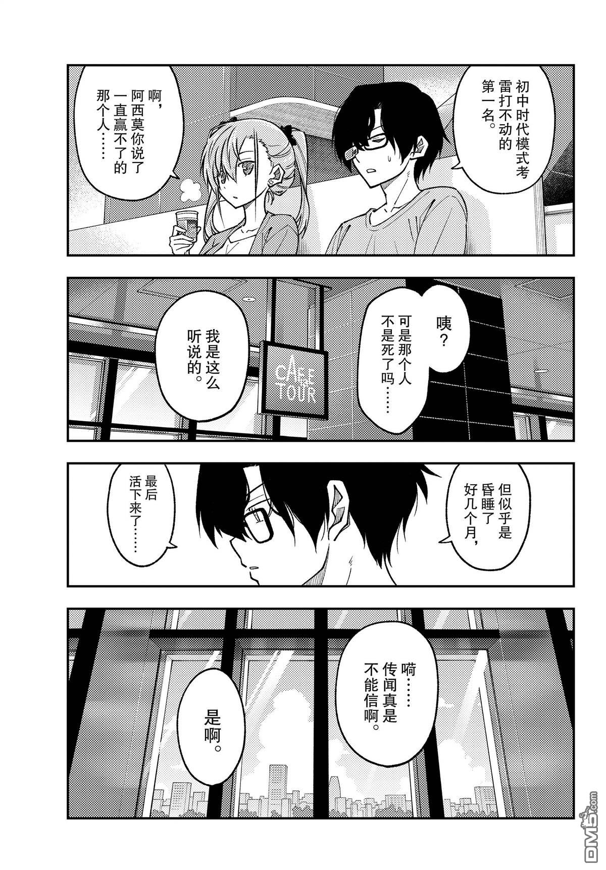 总之就是非常可爱 fly me to the moon 第239话 试看版 第9页
